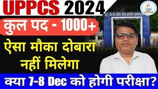 Breaking News UPPCS 2024 Exam Date Confirmed ।इस दिन होगी परीक्षा। पदों में हुई बम्पर वृद्धि #uppcs