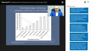 Профессор Слепцов И. В. :   Узлы щитовидной железы  диагностика и лечение