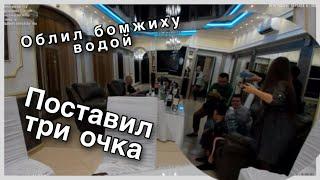 ОБЛИЛ И ВЫГНАЛ БОМЖИХУ ! Показала фак , пиарят инсту. Mellstroy ПОСТАВИЛ ТРИ ОЧКА