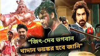 "Jeet Dev ভগবান বাংলা ইন্ডাস্ট্রির, Khadaan ভয়ঙ্কর হতে চলেছে"- Adda With Sourav Das | Kohinoor