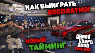 КАК ВЫИГРАТЬ МАШИНУ В GTA ONLINE! Dinka Sugoi - НОВЫЙ ТАЙМИНГ ГТА 5 ОНЛАЙН ПОДИУМ КОЛЕСО УДАЧИ ОБЗОР