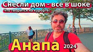 #АНАПА - СНЕСЛИ ДОМ - ВСЕ В ШОКЕ! ЧТО ТВОРИТСЯ НА КУРОРТЕ? ОТЗЫВ О ПМЖ. СЕЗОН 2024 - ОСЕНЬ.