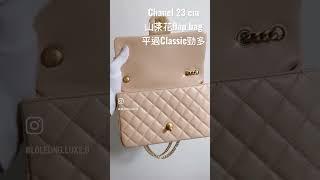 CHANEL山茶花調節扣23 cm Flap ba￼g