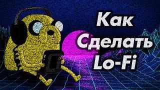 Как сделать Lo Fi  /  Бит с нуля / How to Lo-Fi / drum pack /  (Vo_one)