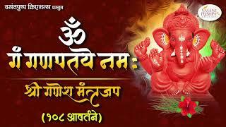 ॐ गं गणपतये नमः - श्री गणेश मंत्रजप - १०८ आवर्तने - OM GAM GANAPATAYE NAMAH -GANESH MANTRA 108 TIMES