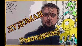 Стратегия ставок Аникеев Роман vs Виталий Зимин развод на деньги