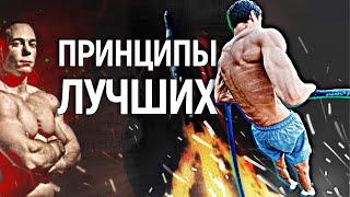 3 ПРИНЦИПА ТРЕНИРОВОК ЧЕМПИОНОВ.