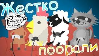 Жестко поорали в Ultimate Chicken Horse #1