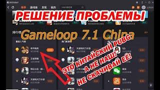 НОВЫЙ GAMELOOP и решение проблемы с регионом