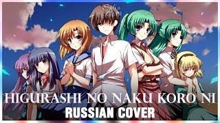 [Higurashi No Naku Koro Ni OP FULL RUS] Higurashi No Naku Koro Ni (Cover by Sati Akura)