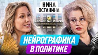 Женщины во власти способны изменить жизнь к лучшему. Нина Останина