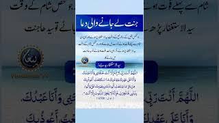 The prayer that leads to Paradise is for everyone to recite Istighfar in the morning and on t #da