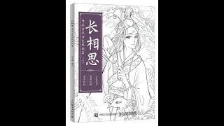 Lost You Forever Chinese Coloring Book