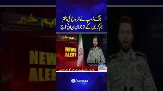 Trump started the war, we will finish it | SAMAA TV