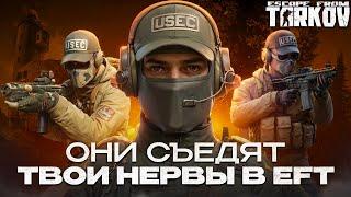 Это лучший обзор на отступников в Escape From Tarkov