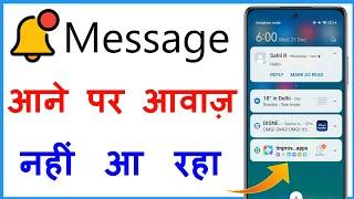 Notification Aane Par Sound Nahi Aa Raha Hai | Notification Sound Not Working Android