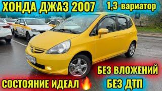 ХОНДА ДЖАЗ 2007 1,3-вариатор тел#89251822525 БЕЗ ДТП! ИДЕАЛ! РОДНОЙ ДЕТАЛЬ 