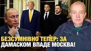 НЕДІЛЯ: ТРАМП, МАКРОН, ЗЕЛЕНСЬКИЙ ДОМОВИЛИСЬ В ПАРИЖІ! Сирійська ганьба Путіна! Знову мʼясні штурми!