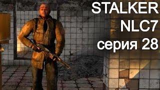 STALKER NLC7. Серия 28. Леха-Старьевщик