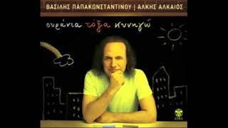 ΜΙΑ ΚΑΛΗΣΠΕΡΑ-ΒΑΣΙΛΗΣ ΠΑΠΑΚΩΝΣΤΑΝΤΙΝΟΥ