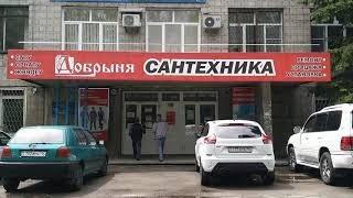 Магазин сантехники "Добрыня" Усть-Каменогорск