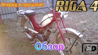 Обзор мопеда Рига-4