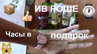 Заказ Ив Роше пудровые ЧАСЫ в подарок!!! Yves Rosher распаковка