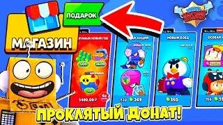 СКУПИЛ ВСЕ АКЦИИ! АККАУНТ ПРОКЛЯТЫЙ ДОНАТ! BRAWL STARS