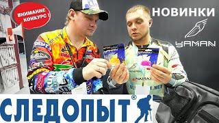 Новая микроджиговая резина YAMAN.Сумки СЛЕДОПЫТ Hip Bag WBPиStreet Fishing MultiLock Pocket. КОНКУРС