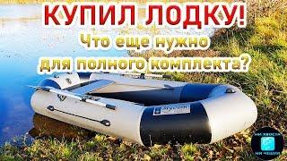 ЛОДКА ПВХ ДЛЯ РЫБАЛКИ!лодка муссон 2600.лодка с навесным транцем