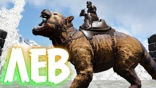 ARK: Survival Evolved где найти сумчатых львов ! АРК приручаем топовых СУМЧАТЫХ ЛЬВОВ ! #29