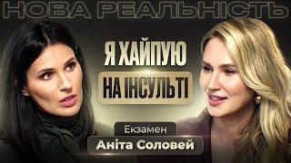 Аніта Соловей: інсульт у 29 років, хайп на хворобі, інфоциганство та прокачування карми