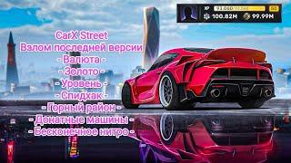 CarX Street - Новый способ взлома IOS / Android