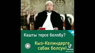 кашты терсе болобу