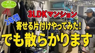 #213 【3LDK㍇巨大ｽﾁｰﾙﾗｯｸの家】古堅式にハマり２年！部屋の景色は変えたけどなぜか散らかる家を救う片付けレシピ