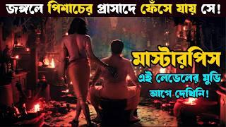 Best horror south movie explained in bangla | Asd story