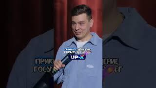 Сергей Орлов - Проучил Директора школы / НОВЫЙ СТЕНДАП #shorts #standup #стендап #юмор