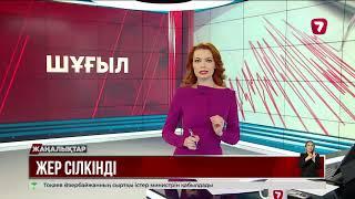 Жаркентте 2 балдық жер сілкінісі болды