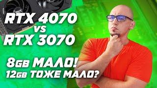 RTX 4070 12GB vs RTX 3070 8GB тест в играх ( Full hd 1920x1080 \ QHD 2560x1440 \ UWQHD 3440x1440 )