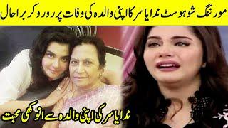 Morning Show Host Nida Yasir’s Mother Passed Away | TA2Q | Desi Tv