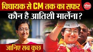 Delhi New CM: विधायक से CM तक का सफर, कौन है Atishi Marlena? | AAP | Arvind Kejriwal News |