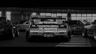 Maks Korzh - Maloletka (Lyrics)