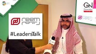 #LeadersTalk with the CEO of Reem Water Heater Factory, Naif Al Sudais