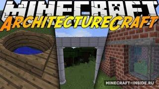 Minecraft : Мод ArchitectureCraft !!!