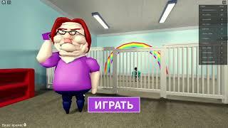 Roblox Betty Nursery Escape Побег из Питомника Бетти