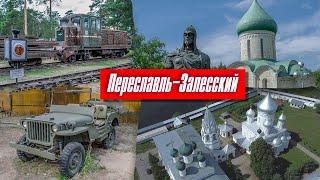 Что посетить в Переславле - Залесском? | Музей Паравозов и старый Гараж