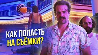 СЕКРЕТНЫЕ СЪЁМКИ В ЛИТВЕ 4 СЕЗОНА ОЧЕНЬ СТРАННЫХ ДЕЛ / КАК ЭТО ВСЁ БЫЛО?