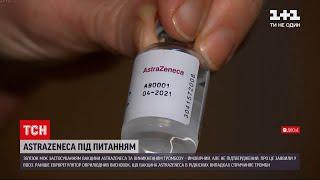 Новости мира: в ВОЗ не отрицают, что от вакцины "АстраЗенека" могут возникать тромбы