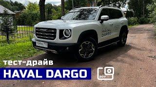 POV тест-драйв HAVAL Dargo | Теперь понятно, почему его покупают