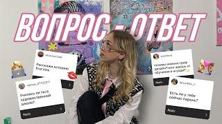 вопрос/ответ: отношения, графический дизайн, хейт